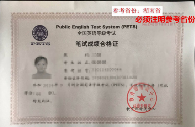 附件三:英语证书扫描件样例.png.png